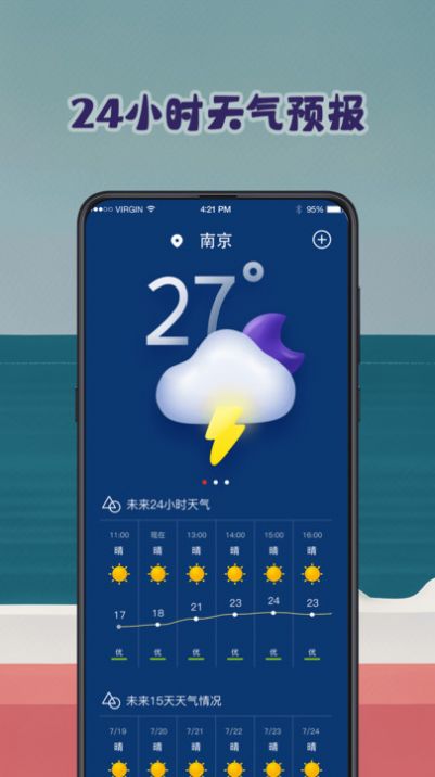 潮汐表预报无广告版图2