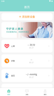 律云健康手机正版图2