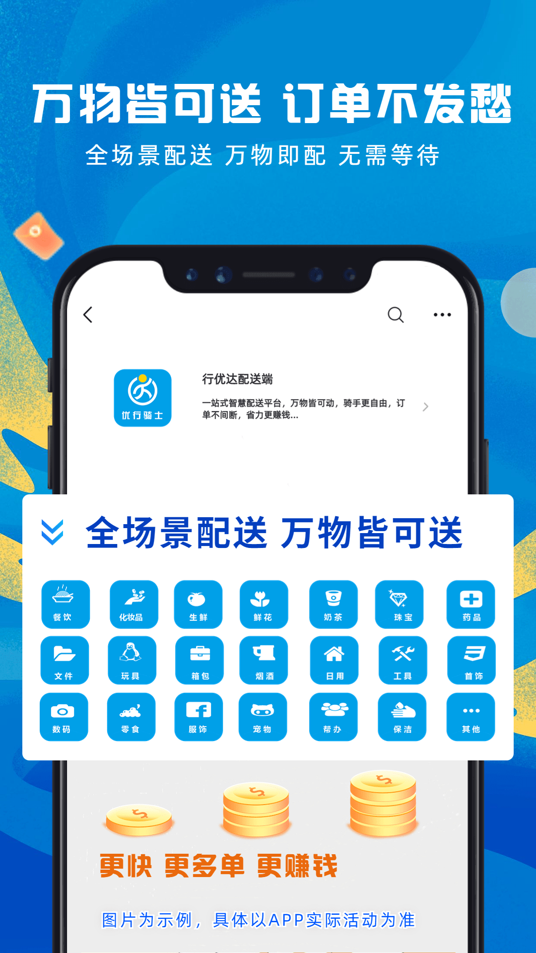 行优达配送端通用版图1
