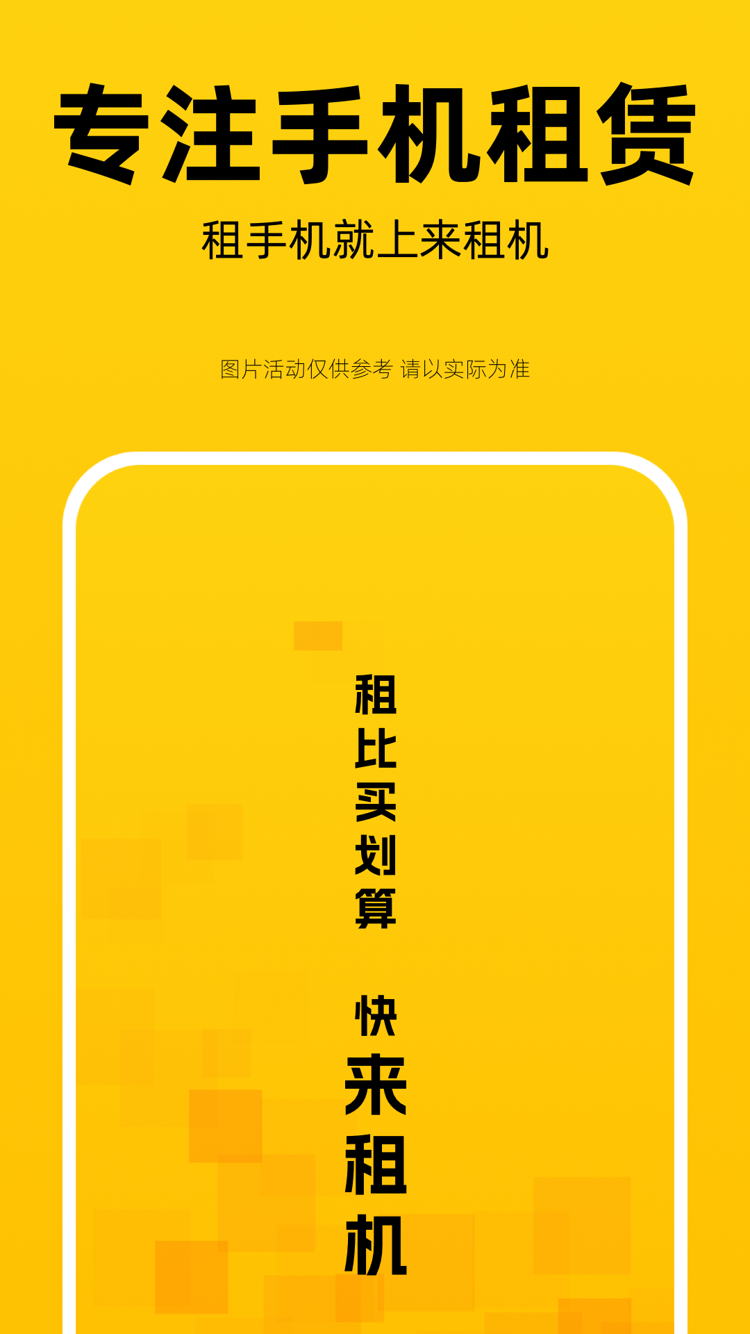 来租机无广告版