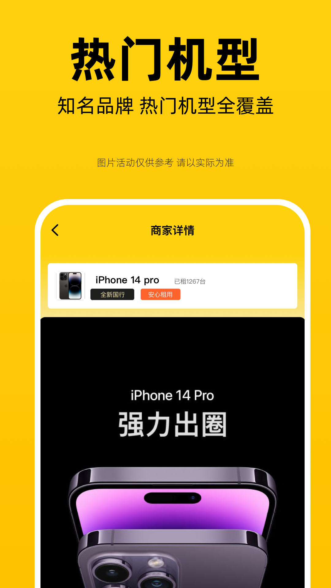 来租机无广告版