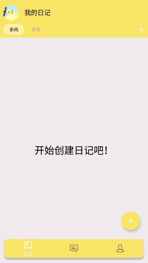 小墨多肉日记记录官方最新版