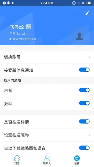 蓝莺IM官方最新版图1