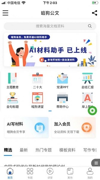暗狗公文最新免费版图1
