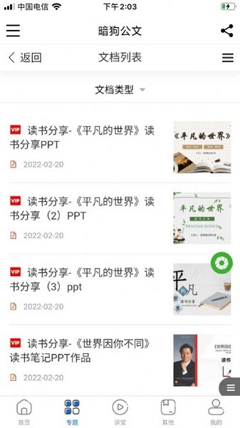 暗狗公文最新免费版图2