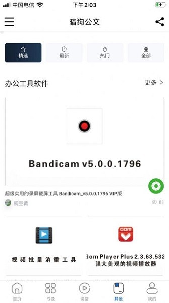 暗狗公文最新免费版图3