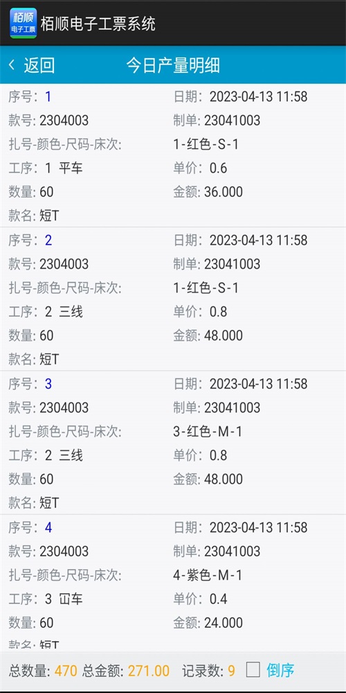 栢顺电子工票手机最新版