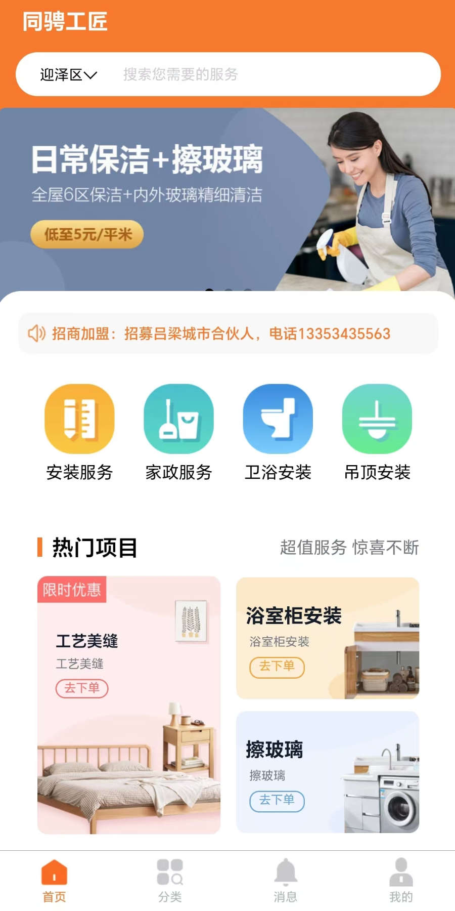 上门服务接单安卓官方版