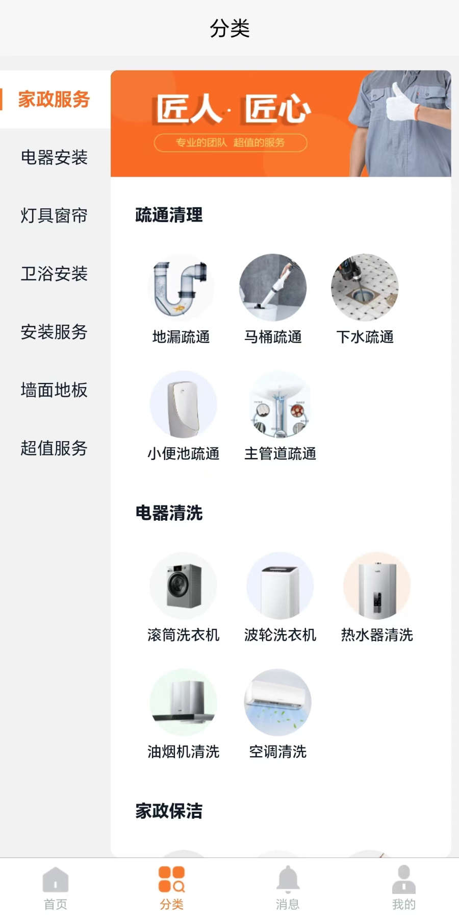 上门服务接单安卓官方版