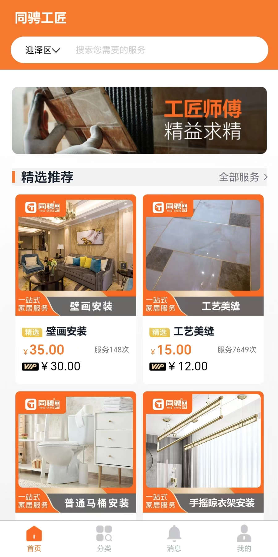 上门服务接单安卓官方版
