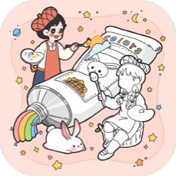 涂色画本官方版