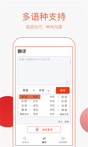 翻译帮安卓免费版图1