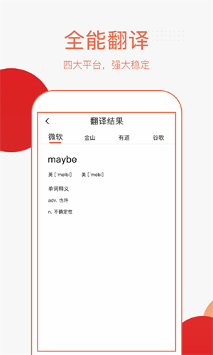 翻译帮安卓免费版图2