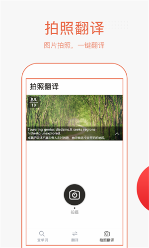 翻译帮安卓免费版图3