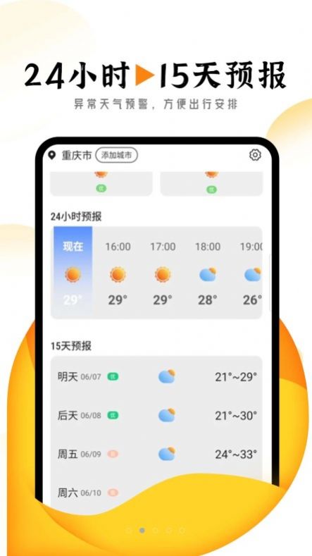 猊猊掌上天气报正版