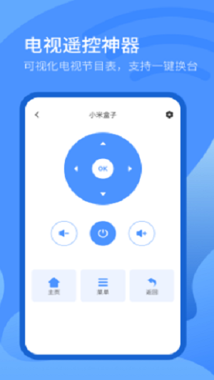 万能遥控器掌丰最新版图1