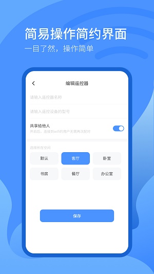 万能遥控器掌丰最新版图2