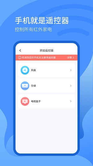 万能遥控器掌丰最新版图3