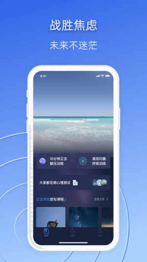 战胜焦虑抑郁手机正版