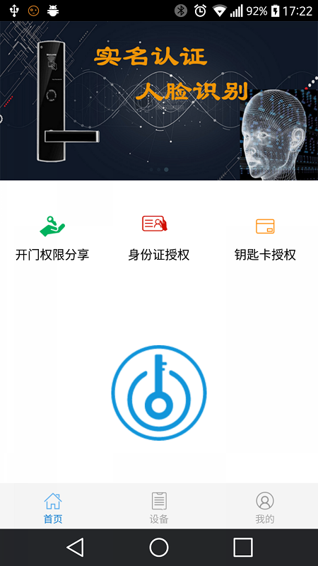 e锁免费版