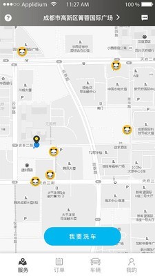熊猫洗车安卓免费版图1