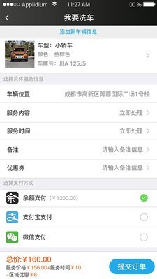 熊猫洗车安卓免费版图3