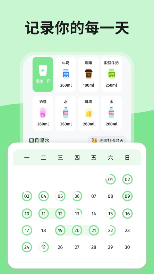 吨吨喝水官方版图2