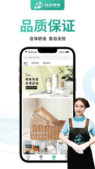 轻洁到家通用版