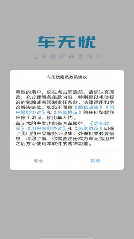 车无忧官方最新版