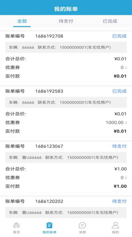 车无忧官方最新版