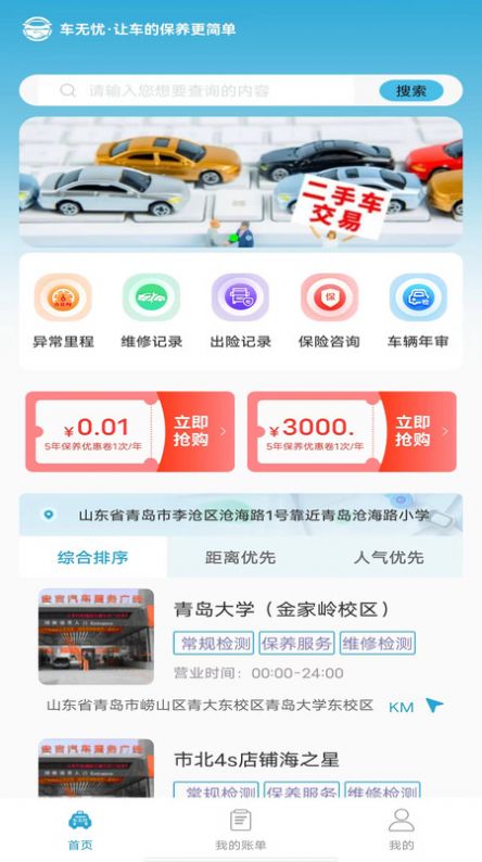 车无忧官方最新版