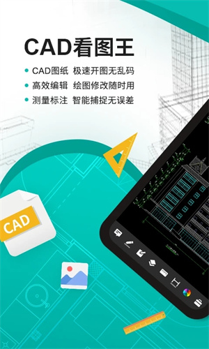 cad看图王2026安卓免费版图1