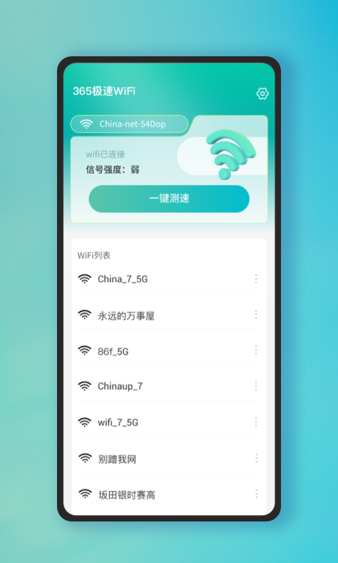 365极速WiFi手机版图3