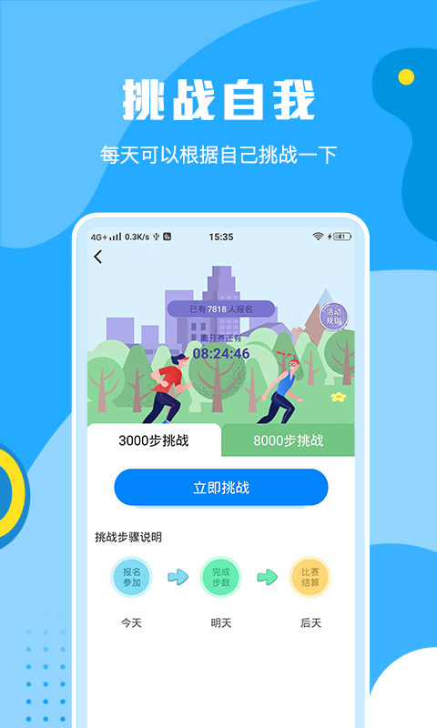 步步运动直装版