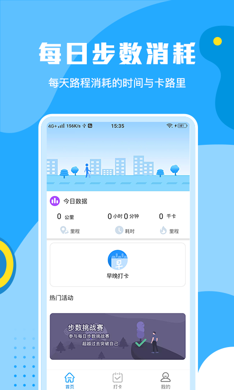 步步运动直装版