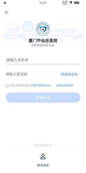 厦门市仙岳医院医护端安卓直装版图3