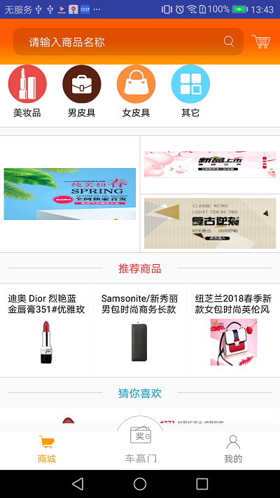 车赢门手机最新版