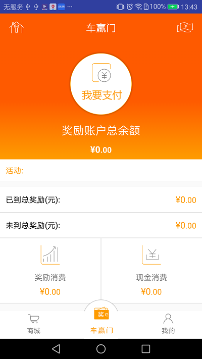 车赢门手机最新版