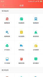 智慧社区市民版图2