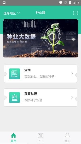 种业通官方版