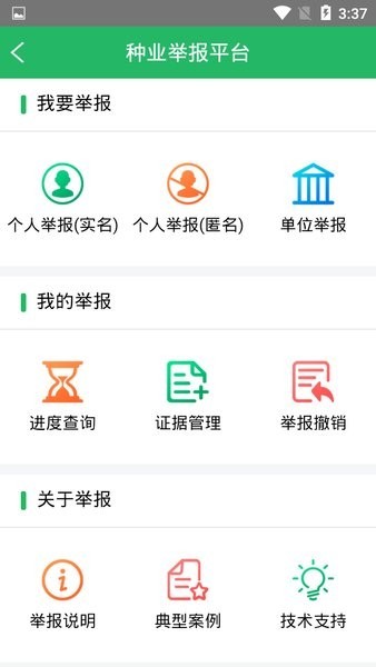 种业通官方版