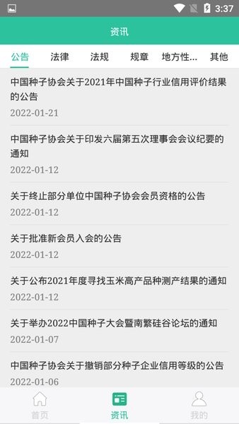 种业通官方版