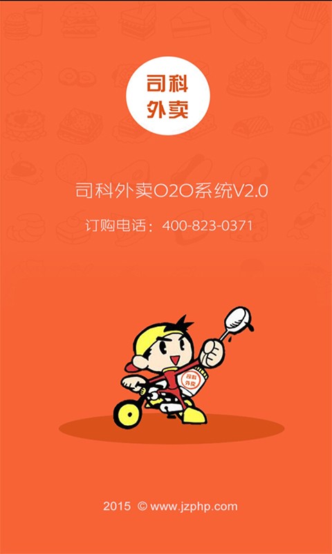 司科外卖最新版