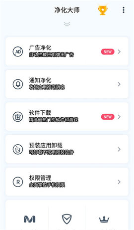 净化大师手机免费版图1