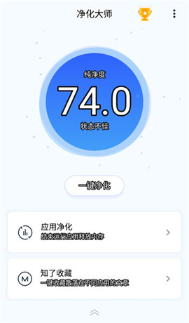 净化大师手机免费版图2