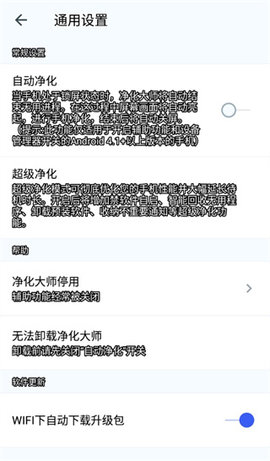 净化大师手机免费版图3