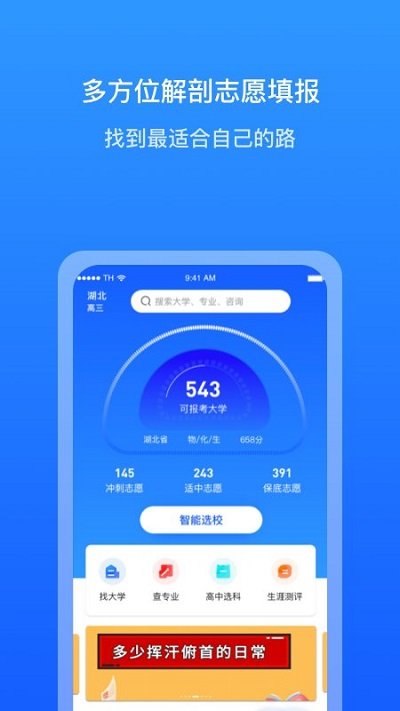 求学宝高考志愿正版图1