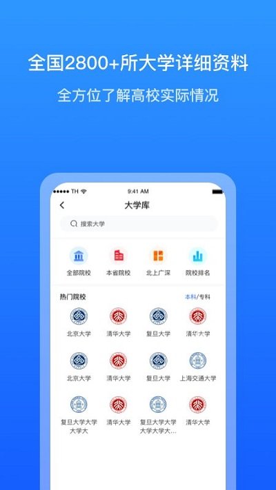 求学宝高考志愿正版图2