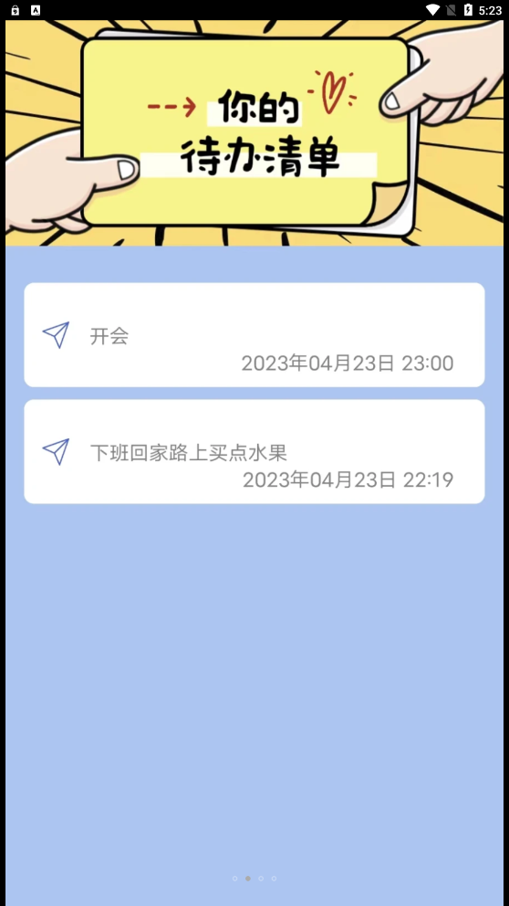 云朵待办手机正版图1
