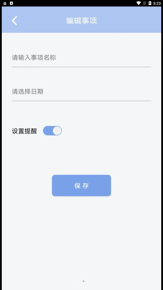 云朵待办手机正版图2